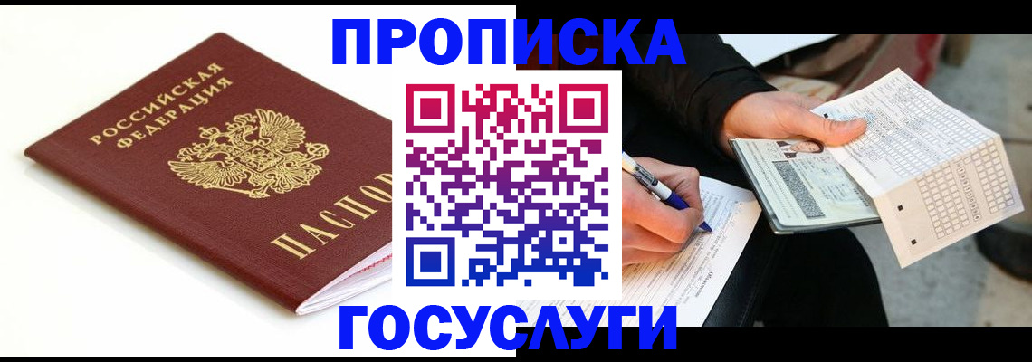 прописка поиск в Гурьевске